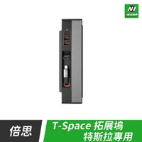 在飛比找樂天市場購物網優惠-小米有品 倍思 T-Space 拓展塢 擴展塢 2A1C P