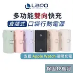 LAPO WT12 行動電源 口袋行動電源 無線充電 行充 直插式行動電源 充電寶 APPLE WATCH 行動電源