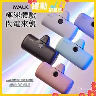 iWalk Pro五代口袋寶 行動電源 直插式電源 加長版 充電寶 移動電源 口袋電源