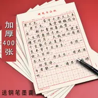 在飛比找樂天市場購物網優惠-B5大號練字本硬筆書法專用紙鋼筆本小學生田字格日字格書法作品