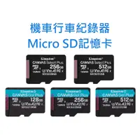 在飛比找蝦皮購物優惠-機車行車紀錄器記憶卡 U3 Micro SD卡128GB 2