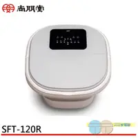 在飛比找蝦皮商城優惠-SPT 尚朋堂 微電腦SPA足浴機 SFT-120R