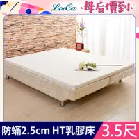 在飛比找PChome24h購物優惠-LooCa法國防蟎防蚊2.5cm HT純淨乳膠床墊(單大3.