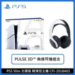 PS5 SLIM 光碟版 輕薄型主機 CFI-2018A01 耳機組合