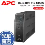 【免運直出】APC 1350VA 在線互動式UPS BR1350MS-TW 公司貨 UPS 光華商場