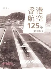 在飛比找三民網路書店優惠-香港航空125年（增訂版）