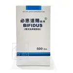 必惠達賜粉末 BIFIDUS 500G/罐(大罐)*1