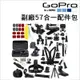 GoPro 副廠 57合一配件包