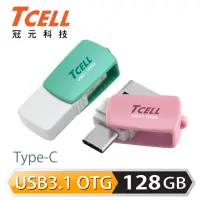 在飛比找momo購物網優惠-【TCELL 冠元】Type-C USB3.1 128GB 