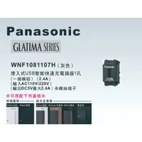 在飛比找蝦皮購物優惠-《海戰車電料》Panasonic國際牌GLATIMA系列WN