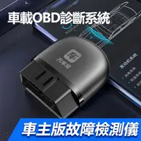 在飛比找蝦皮商城精選優惠-【車主版】萬車寶XTOOL藍牙OBD2汽車故障診斷儀 obd