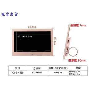 10吋 數位相框 超薄 10寸 電子相框 廣告機 展示機 數碼相框 電子相冊 展覽16:9 電影 圖片 音樂 日曆 時鐘