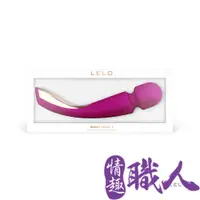 在飛比找PChome24h購物優惠-瑞典LELO SMART WAND 2 Large 智能按摩