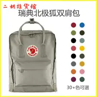 在飛比找蝦皮購物優惠-fjallraven瑞典北極狐雙肩包kanken書包女電腦背