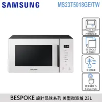 在飛比找momo購物網優惠-【SAMSUNG 三星】BESPOKE 設計品味系列 23L