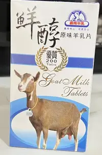 在飛比找露天拍賣優惠-嘉南羊乳片原味羊乳片