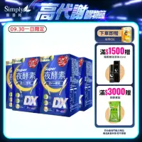 在飛比找momo購物網優惠-【Simply 新普利】Super超級夜酵素DX 30錠x4