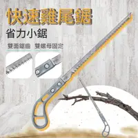 在飛比找蝦皮購物優惠-園藝鋸子 木工鋸 小手鋸 「工具仁」高枝鋸 樹根鋸 樹枝鋸 