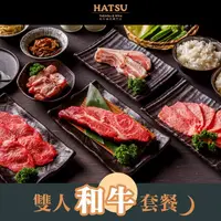 在飛比找鮮拾優惠-【台北】HATSU和牛燒肉專門店雙人和牛套餐(7879)