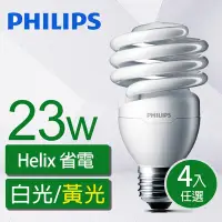 在飛比找Yahoo奇摩購物中心優惠-4入組 飛利浦PHILIPS Helix 螺旋省電燈泡T2 