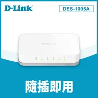 在飛比找PChome24h購物優惠-D-Link友訊 DES-1005A 5埠 10/100Mb