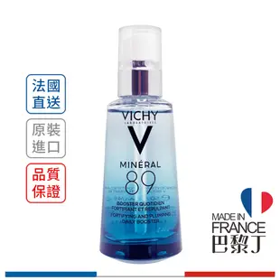 薇姿 VICHY M89火山能量微精華 50ml  M89 【巴黎丁】