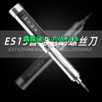 在飛比找露天拍賣優惠-ES15智能電動螺絲刀家用電批電腦手機維修起子MINIWAR