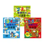 現貨全新 左腦右腦智能發展 -蠟筆先生完迷宮  2-6歲   幼兒知育遊戲(全套三冊)