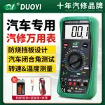 多一DY2201數字高精度電工維修全自動汽車萬用表修車專用萬能汽修