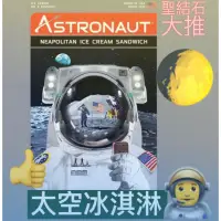 在飛比找蝦皮購物優惠-🚀美國空運來台🚀太空冰淇淋 NASA太空人冰淇淋 太空食品