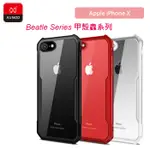 蘋果 APPLE IPHONE X 5.8吋 訊迪XUNDD甲殼蟲系列耐衝擊手機殼 透明背蓋 透明殼