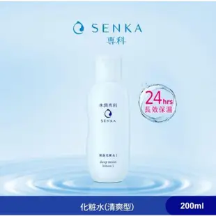 《🦐電子發票》 💪SENKA 專科 現貨💪水潤專科 保濕化妝水200ml 清爽型 化妝水/ 保濕乳液150ml