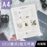 在飛比找遠傳friDay購物優惠-珠友 CL-31080 U310 直式U型文件套 厚度0.1