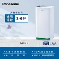 在飛比找momo購物網優惠-【Panasonic 國際牌】HEPA濾網5坪負離子空氣清淨