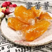 在飛比找蝦皮購物優惠-古早味 蜜地瓜｜蜜番薯｜蕃薯糖