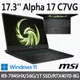 msi微星 Alpha 17 C7VG-027TW 17.3吋 電競筆電