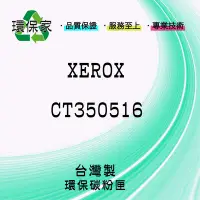 在飛比找Yahoo!奇摩拍賣優惠-【含稅免運】XEROX CT350516 適用 DP 206