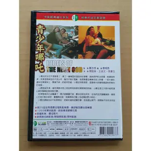 青少年哪吒DVD 蔡明亮 作品，陳昭榮 王渝文 李康生【經典國片】台灣正版全新