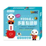 <婕妮小舖>FOOD超人-多重點讀筆(32G+內建386首曲目+充電底座+藍牙功能+錄音貼紙+歌曲點讀卡+傳輸線)