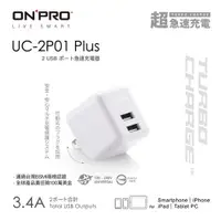 在飛比找有閑購物優惠-ONPRO UC-2P01 Plus 3.4A第二代超急速漾