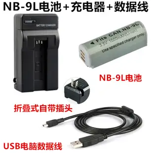 適用於佳能IXUS 500 510 1000 1100 HS數位相機NB-9L電池+充電器