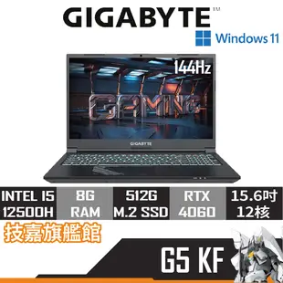 Gigabyte技嘉 G5 KF-E3TW333SH 筆記型電腦 i5/4060/15.6吋 電競筆電