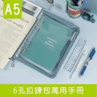 在飛比找Yahoo奇摩購物中心優惠-珠友 BC-72125 A5/25K 6孔拉鍊包萬用手冊/附