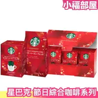 在飛比找樂天市場購物網優惠-❄️冬季限定❄️ 日本境內版 Starbucks 星巴克 節