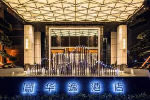 崇陽華逸酒店Huayi Hotel