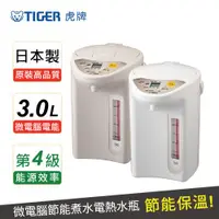 在飛比找ETMall東森購物網優惠-TIGER虎牌 日本製_3.0L微電腦電熱水瓶(PDR-S3