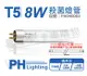 【PHILIPS飛利浦】TUV 8W G8 UVC T5殺菌燈管 (5折)