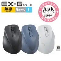 在飛比找PChome24h購物優惠-ELECOM EX-G人體工學 無線靜音滑鼠(L)-