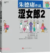 在飛比找三民網路書店優惠-澀女郎2（簡體書）