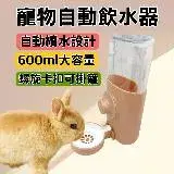 在飛比找遠傳friDay購物優惠-【P&H寵物家】600ML兔子/貓/狗/寵物飲水器 掛式飲水